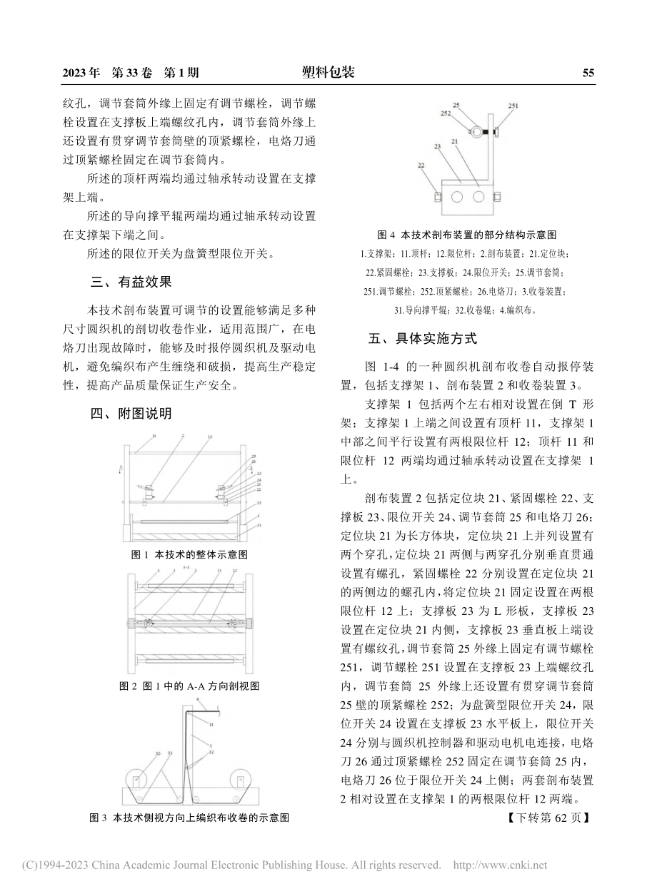 一种圆织机剖布收卷自动报停装置_王仁龙.pdf_第2页