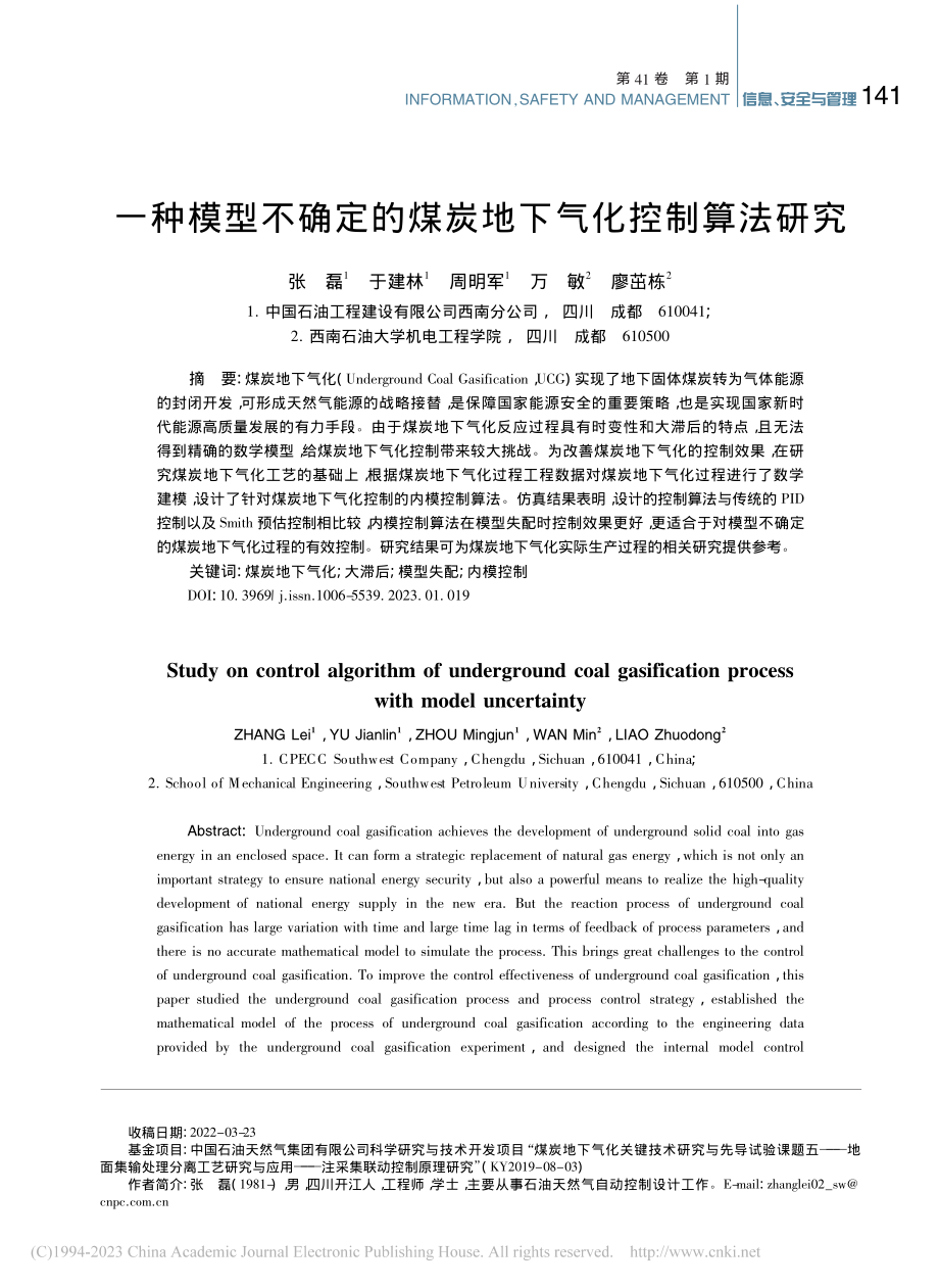 一种模型不确定的煤炭地下气化控制算法研究_张磊.pdf_第1页