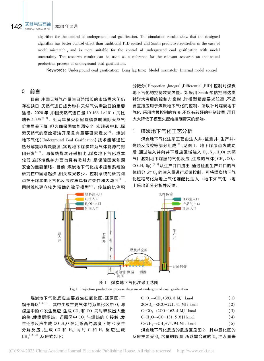 一种模型不确定的煤炭地下气化控制算法研究_张磊.pdf_第2页