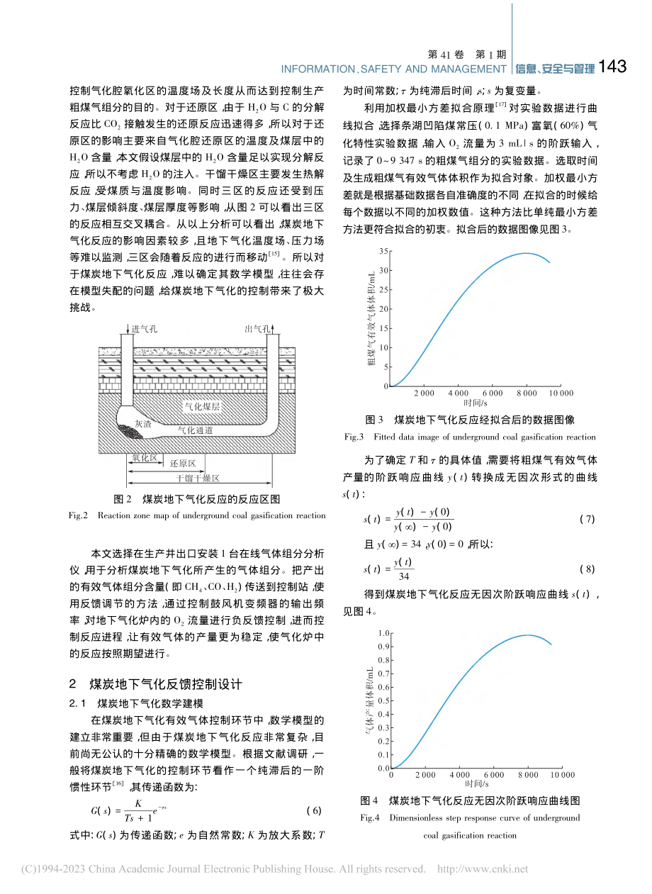 一种模型不确定的煤炭地下气化控制算法研究_张磊.pdf_第3页