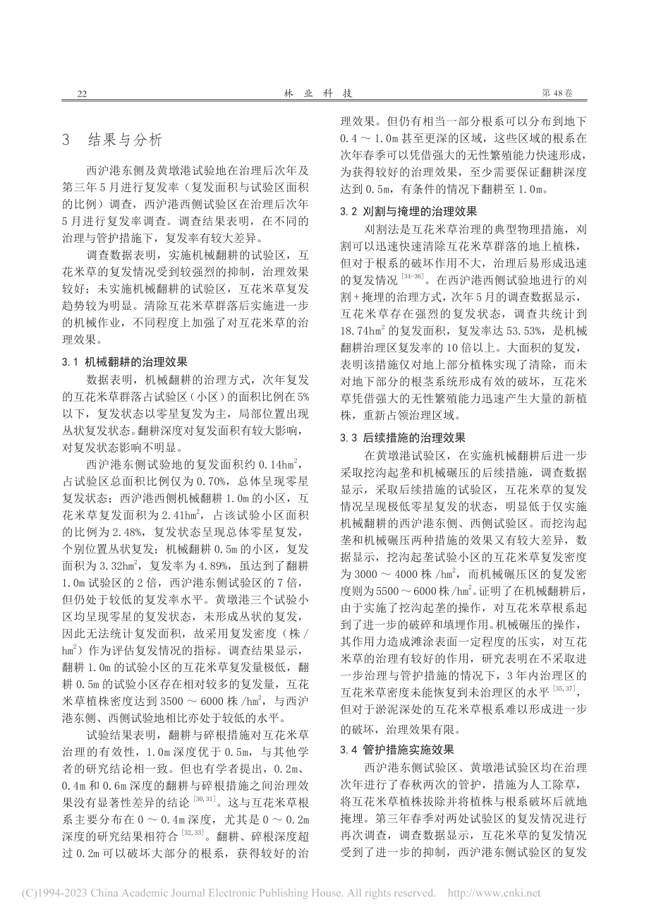 象山港互花米草治理与长效管控机制研究_蒙宽宏.pdf_第3页