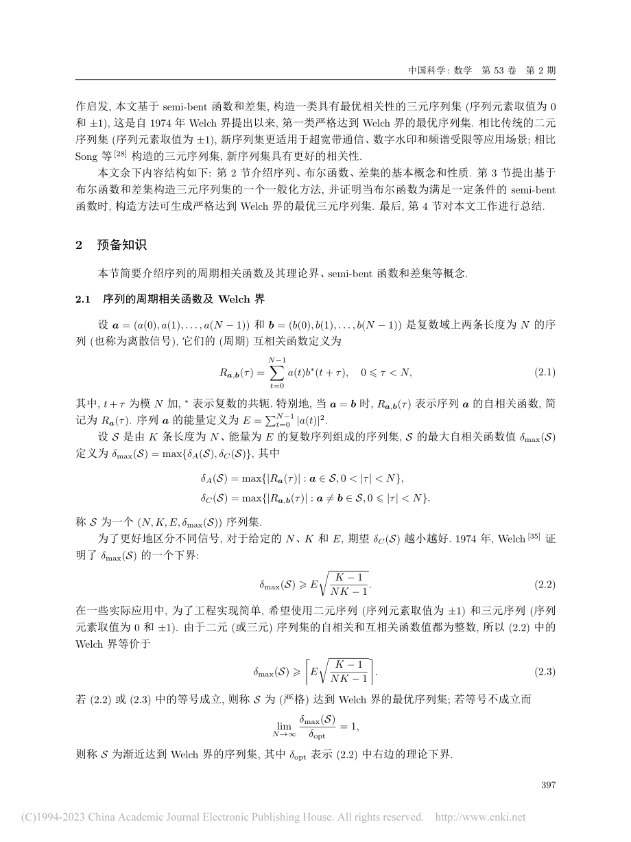 严格达到Welch界的最优三元序列集_叶智钒.pdf_第3页