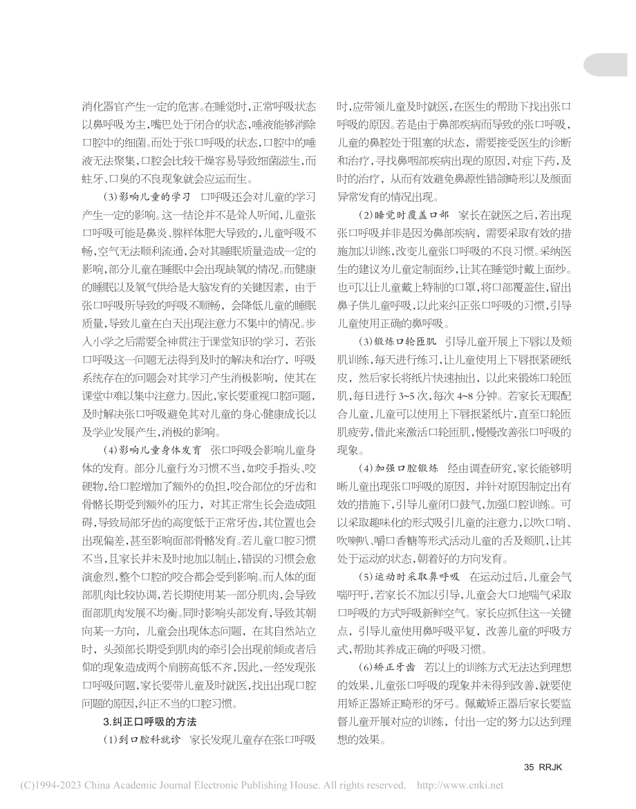 小孩子张口呼吸会变丑吗_张雷.pdf_第2页