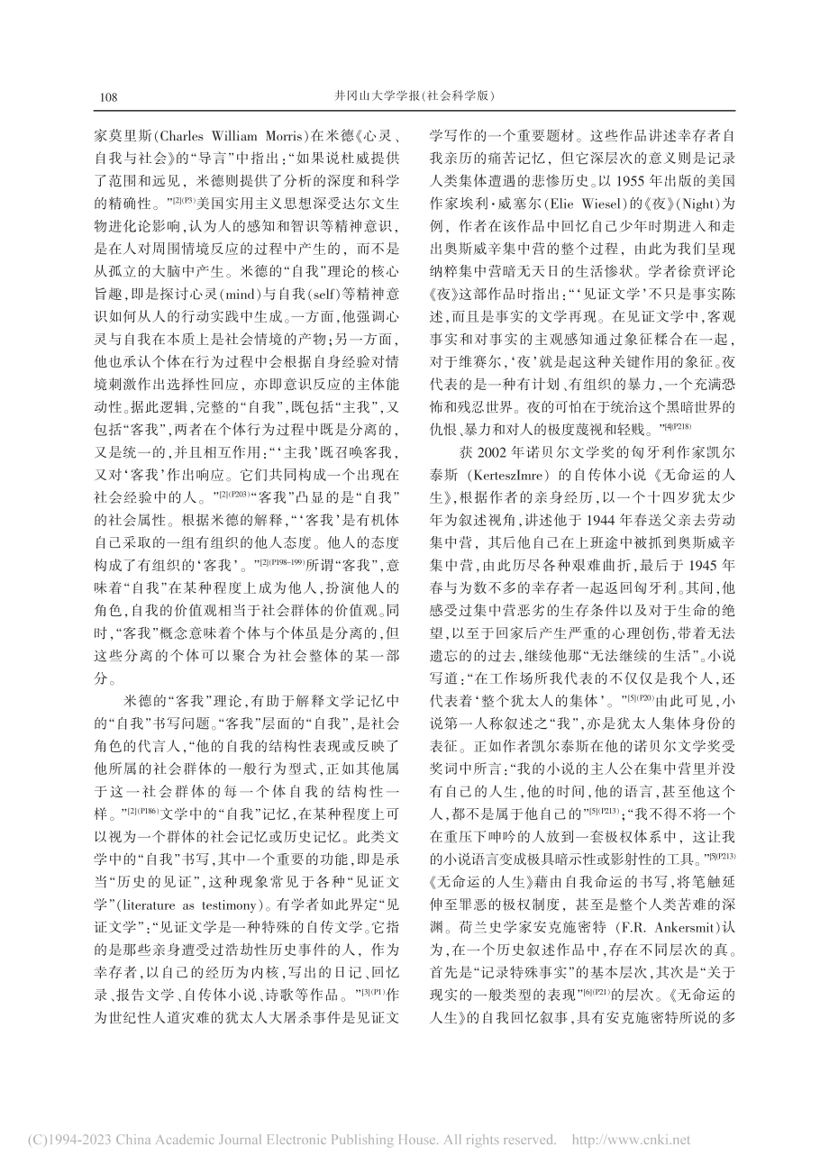 文学记忆：“自我”的面相及其表征意义_卢永和.pdf_第2页