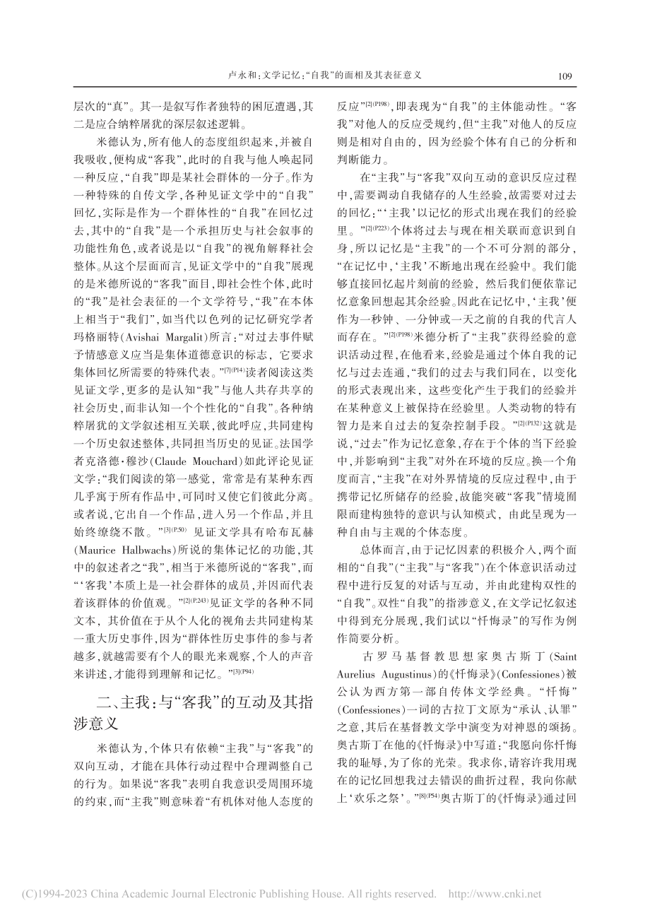 文学记忆：“自我”的面相及其表征意义_卢永和.pdf_第3页