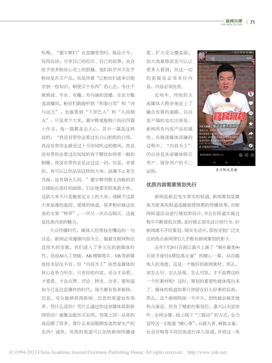 向优质内容看齐__坚持内容...直播爆火带给主流媒体的启示_吴轶群.pdf_第2页