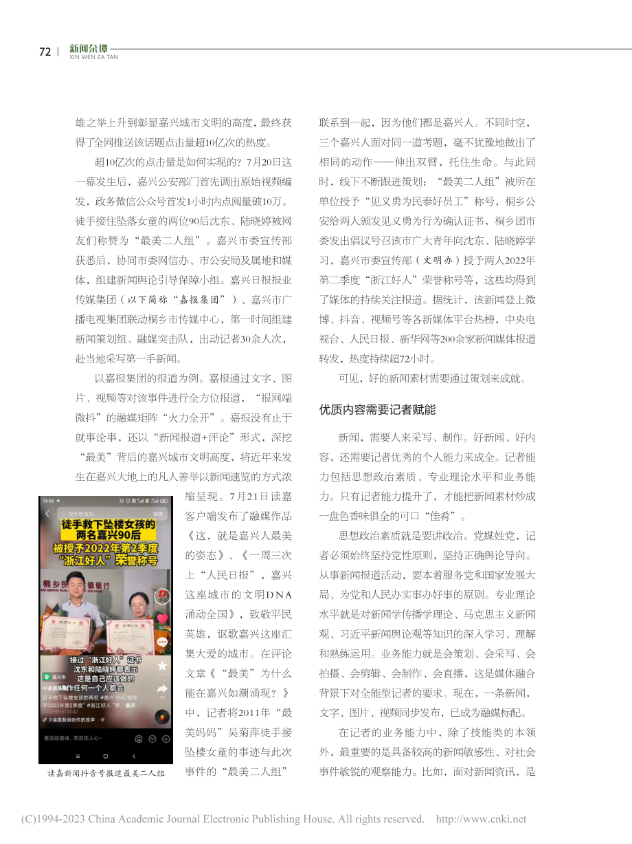 向优质内容看齐__坚持内容...直播爆火带给主流媒体的启示_吴轶群.pdf_第3页