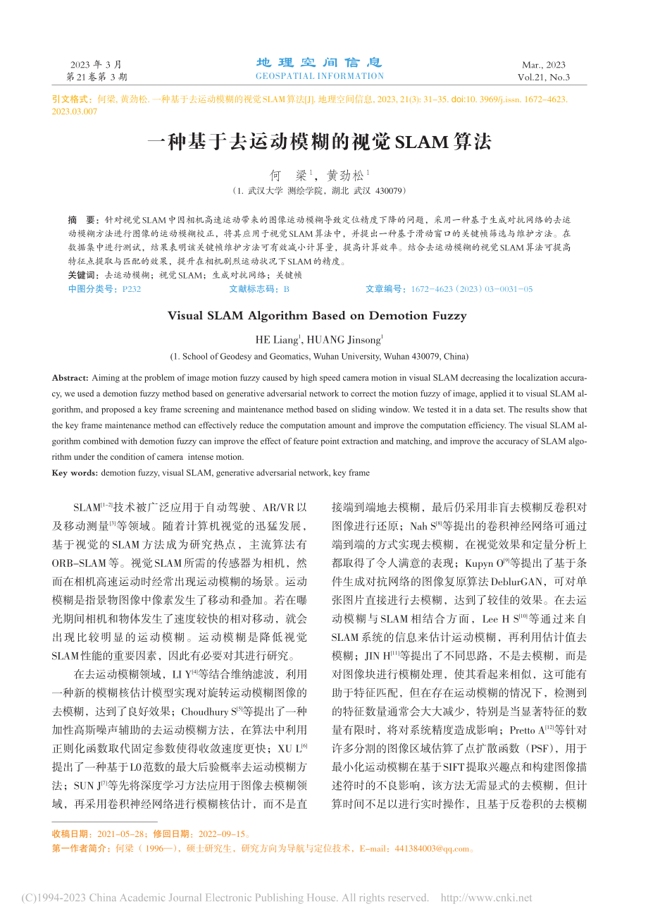 一种基于去运动模糊的视觉SLAM算法_何梁.pdf_第1页