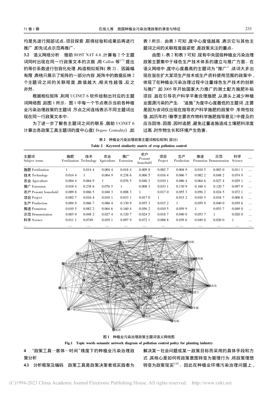 我国种植业污染治理政策的演...基于中央层级的政策文本分析_石信儿.pdf_第3页