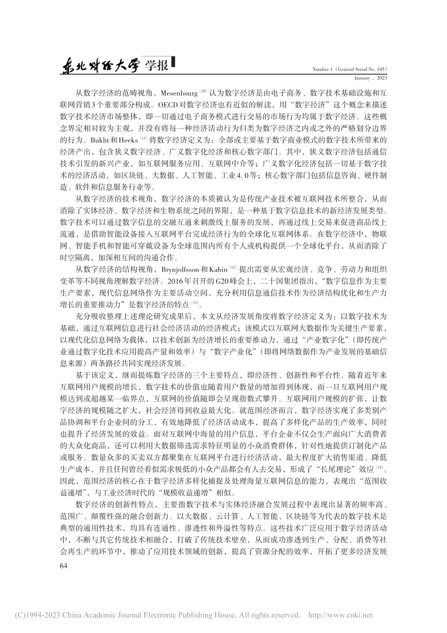 我国数字经济发展水平测度与驱动要素分析_聂昀秋.pdf_第3页