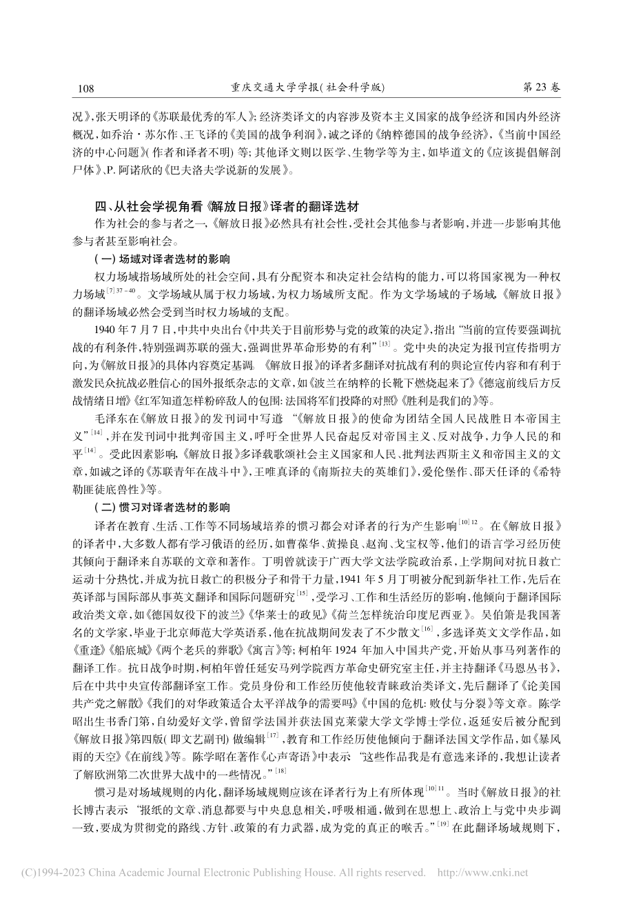 延安时期《解放日报》翻译选材及影响研究_曹顺发.pdf_第3页