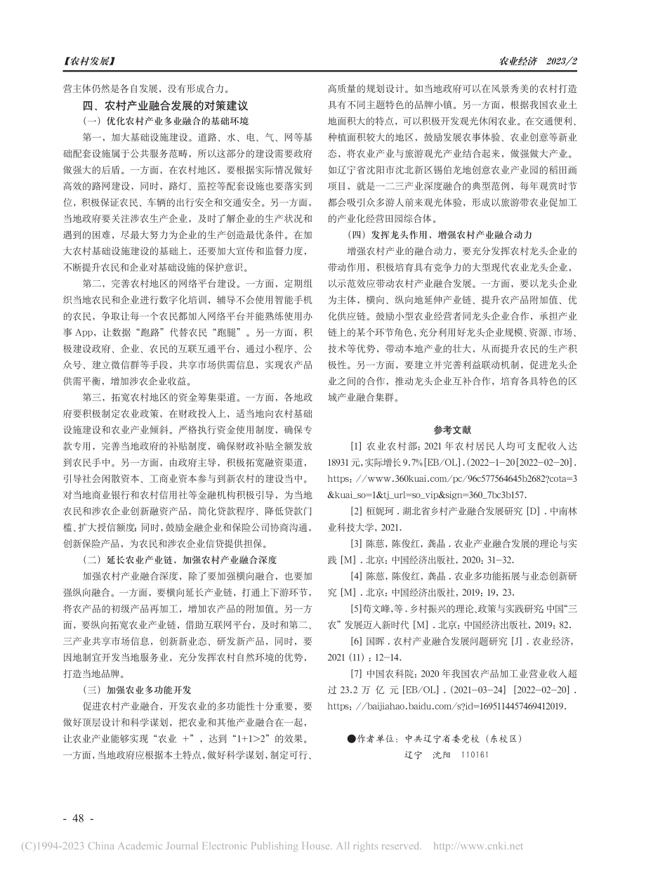 乡村振兴背景下农村产业融合发展研究_陈奇琦.pdf_第3页