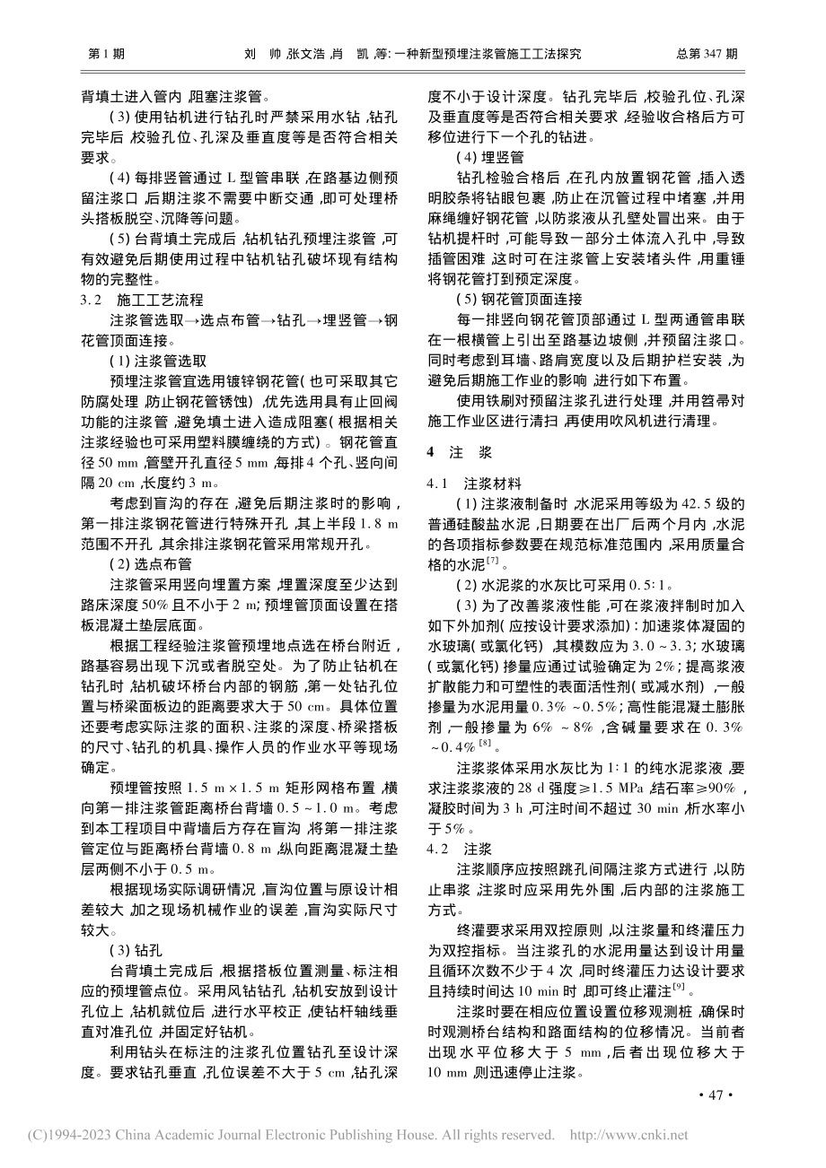 一种新型预埋注浆管施工工法探究_刘帅.pdf_第2页