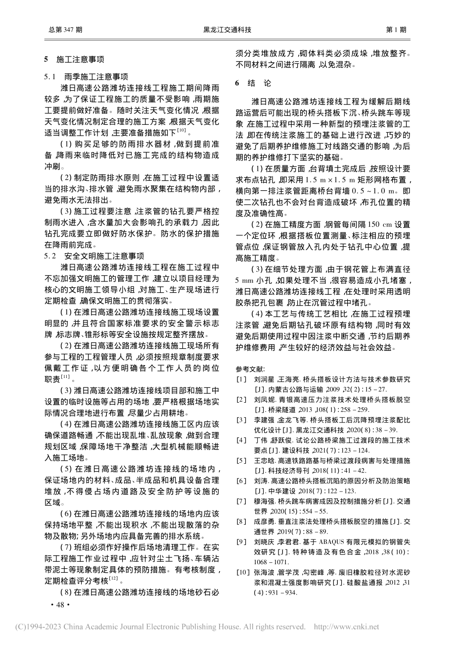 一种新型预埋注浆管施工工法探究_刘帅.pdf_第3页