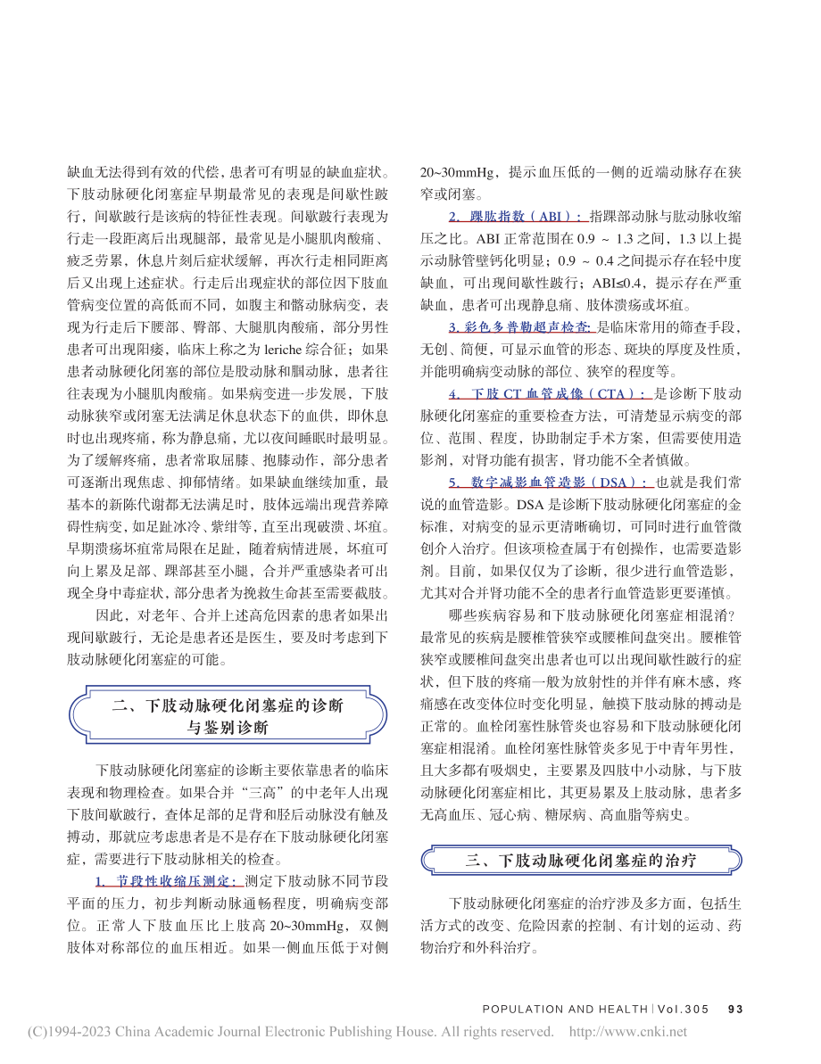 下肢动脉硬化闭塞症的早期发现与治疗_佟铸.pdf_第2页