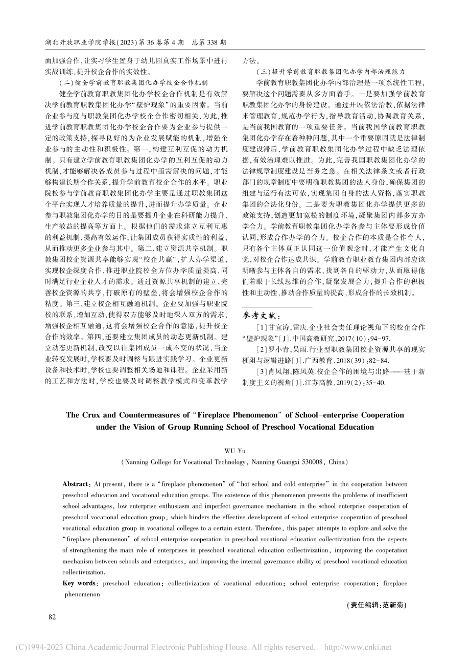 学前教育职教集团化办学视域...作“壁炉现象”的症结与对策_吴雨.pdf_第3页