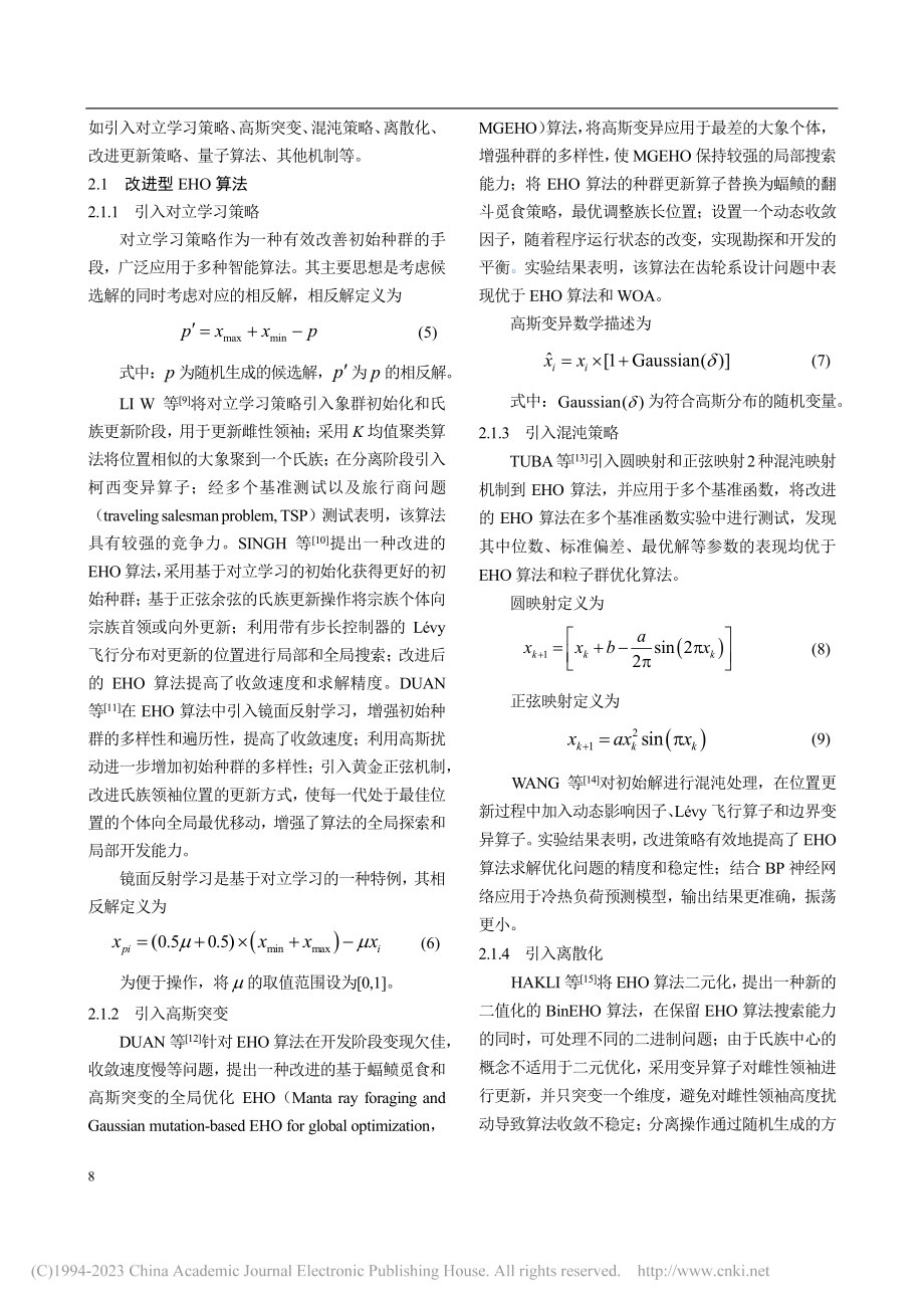 象群优化算法综述_蔡延光.pdf_第3页