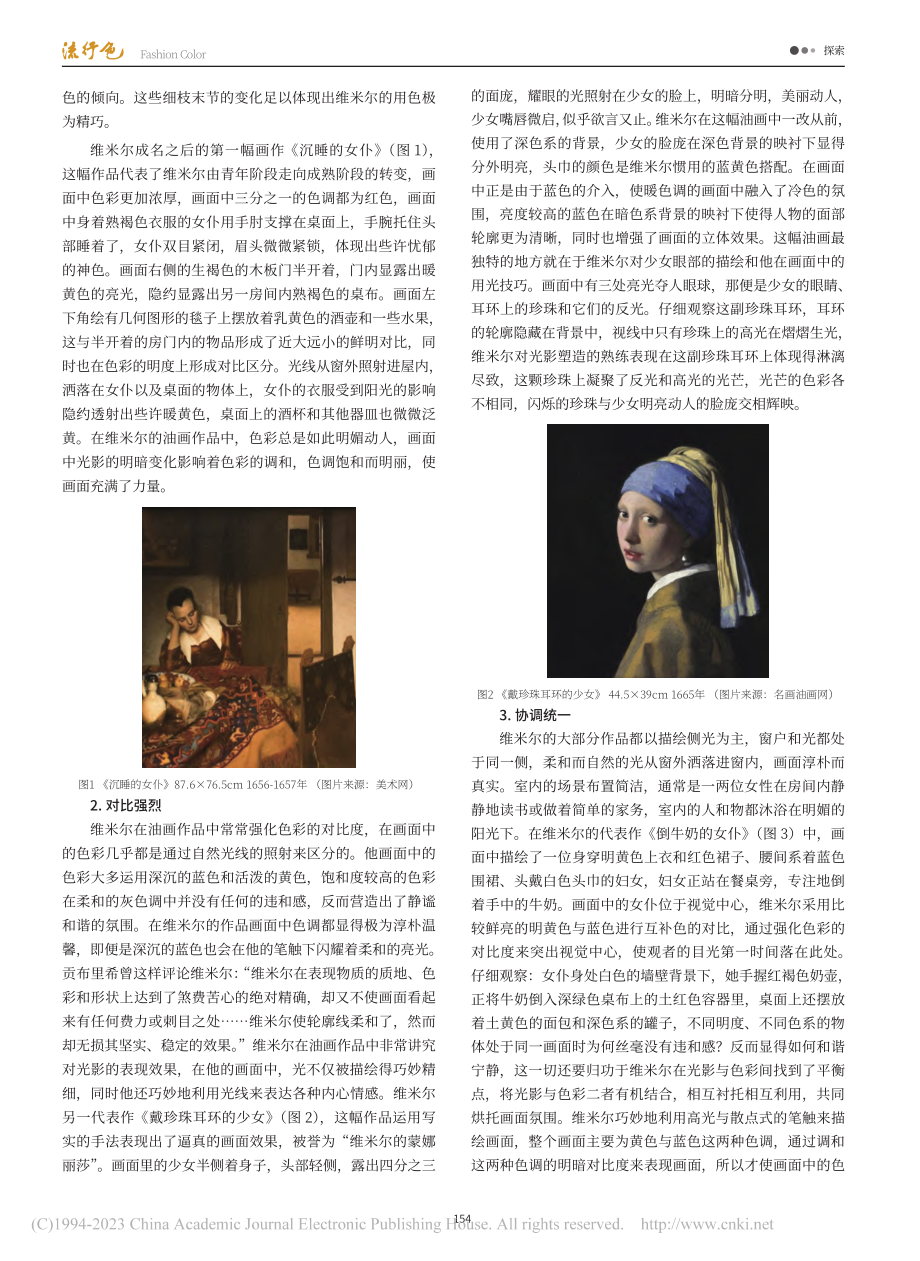 维米尔油画作品中的光影与色彩_穆安琪.pdf_第2页