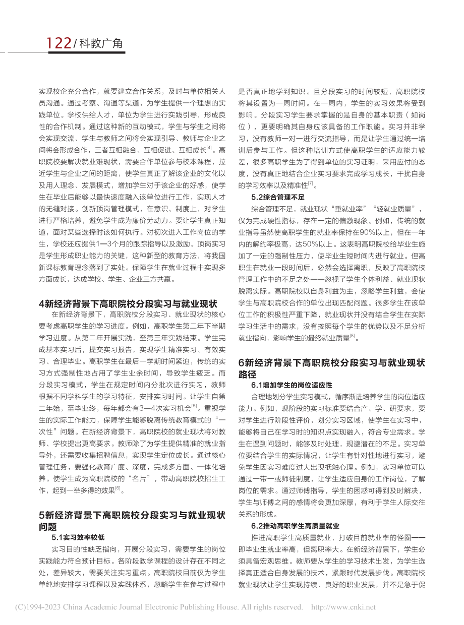 新经济背景下高职院校分段实习与就业现状分析_朱星宇.pdf_第2页