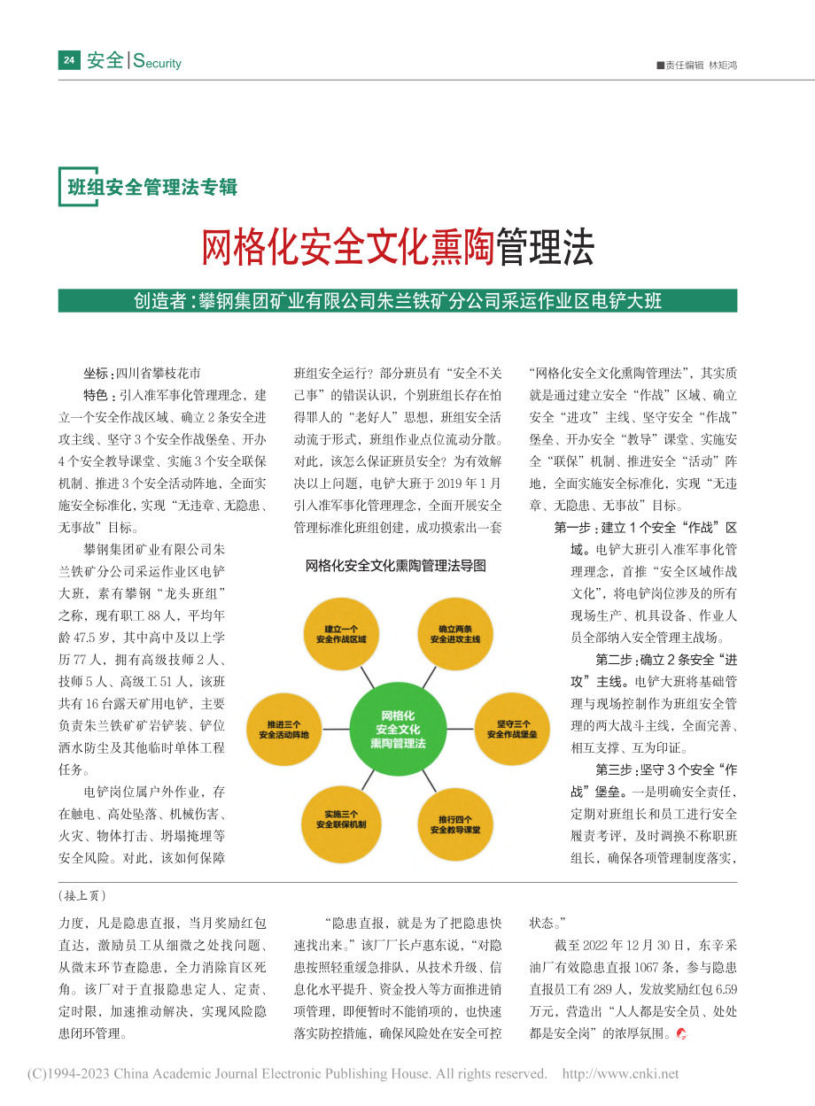 网格化安全文化熏陶管理法_...矿分公司采运作业区电铲大班_吴丹_.pdf_第1页