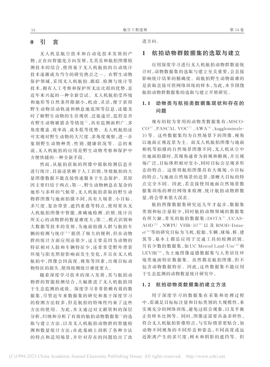 无人机航拍野生动物智能检测与统计方法综述_祝宁华.pdf_第2页