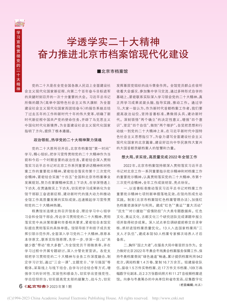 学透学实二十大精神__奋力推进北京市档案馆现代化建设.pdf_第1页