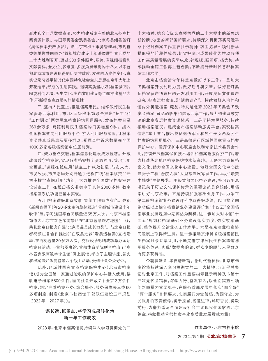 学透学实二十大精神__奋力推进北京市档案馆现代化建设.pdf_第2页