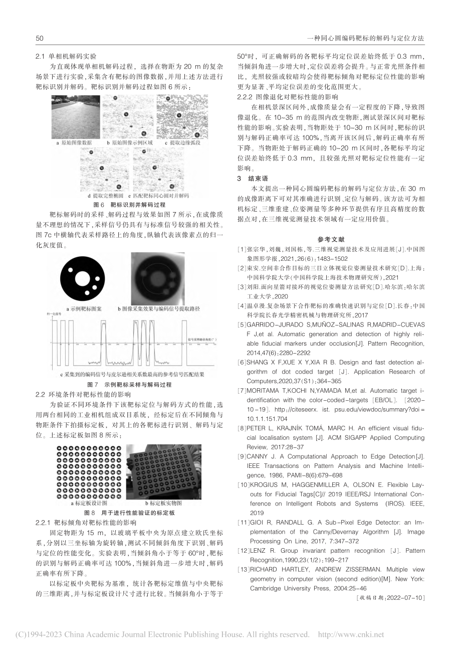 一种同心圆编码靶标的解码与定位方法_张峻榕.pdf_第3页