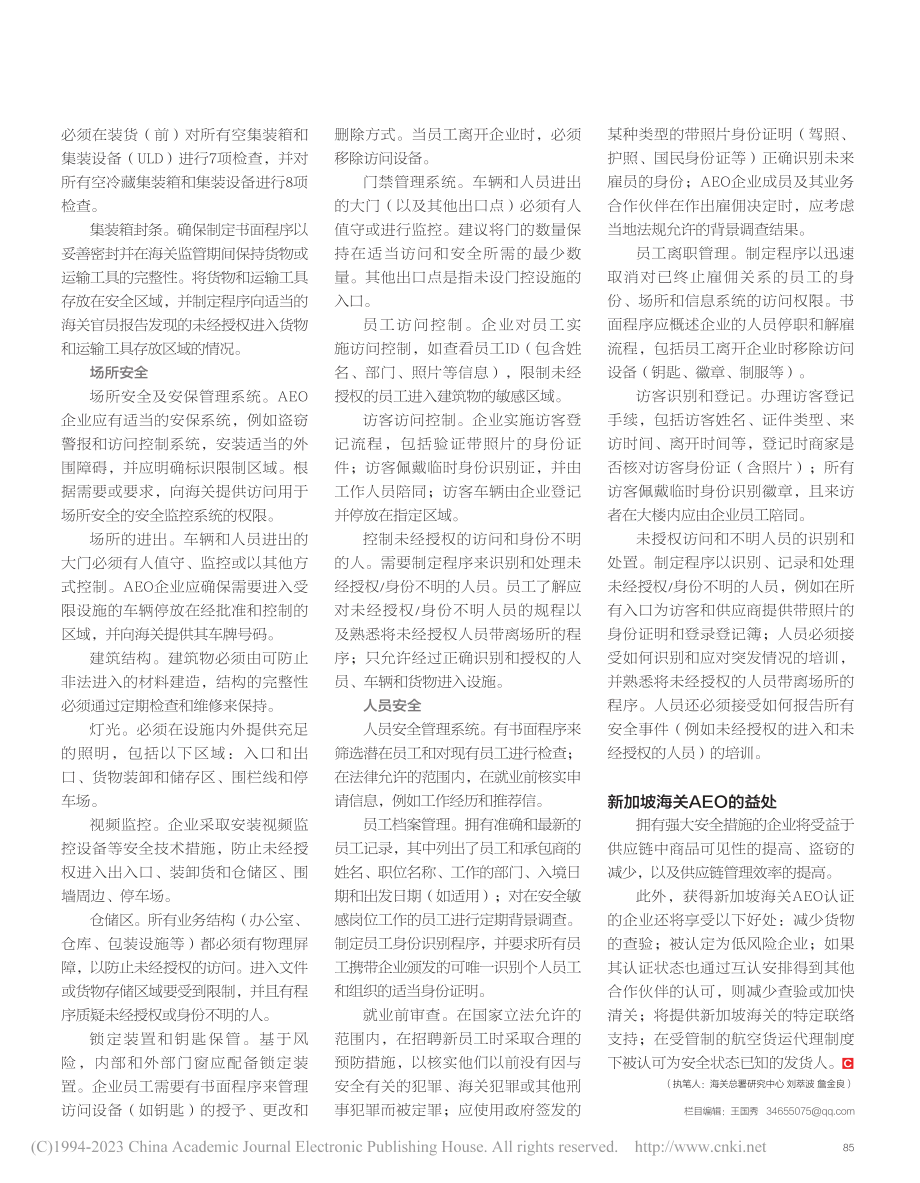 新加坡海关AEO制度解析_海研AEO课题组_.pdf_第2页