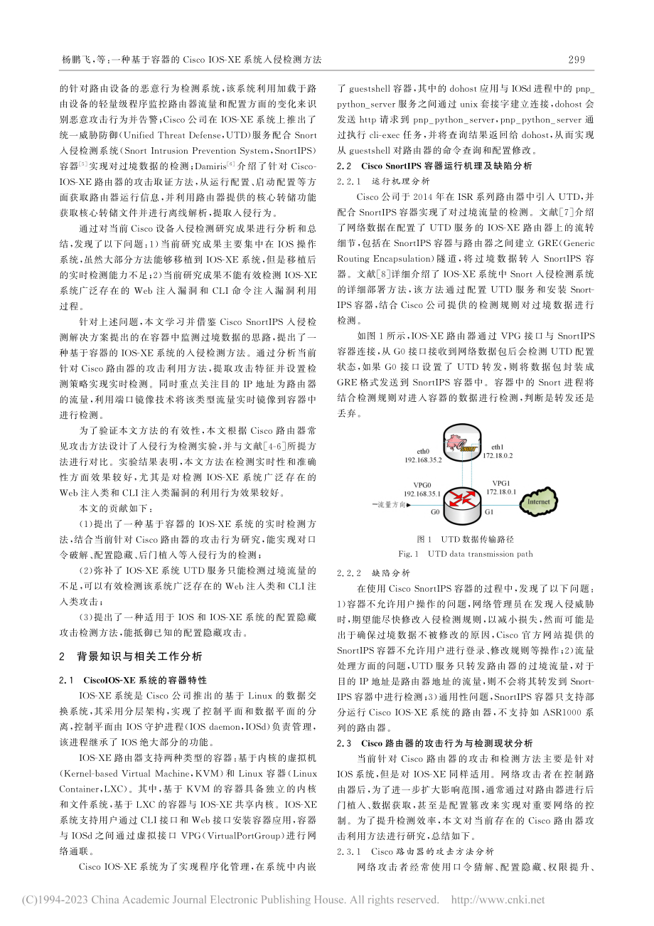 一种基于容器的Cisco_...OS-XE系统入侵检测方法_杨鹏飞_.pdf_第2页