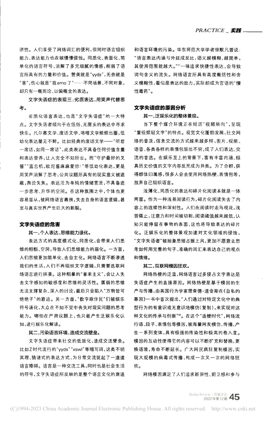 文字失语症_互联网时代语言表达困境分析与对策_沈爱国.pdf_第2页