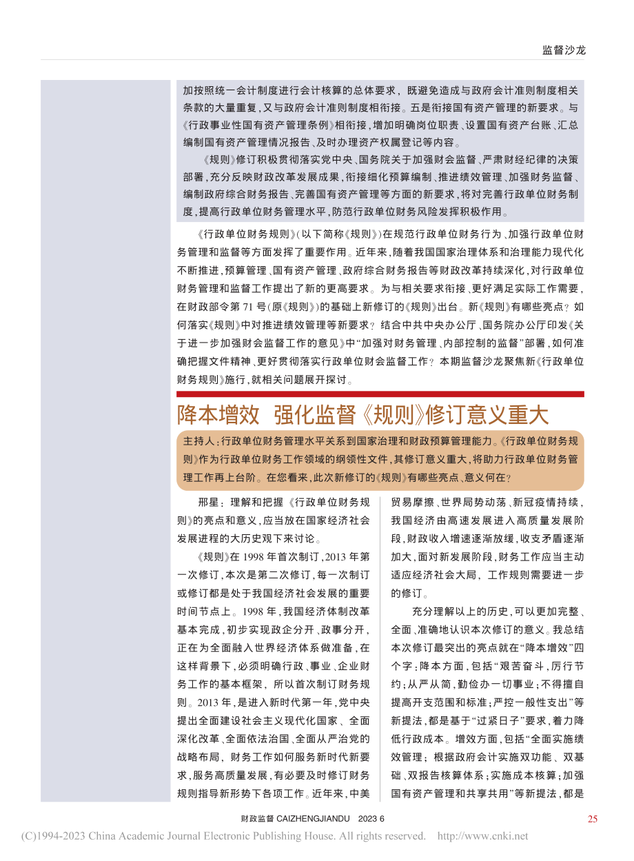 推行绩效管理__加强财会监...单位财务规则》新规？（上）_邢星.pdf_第2页