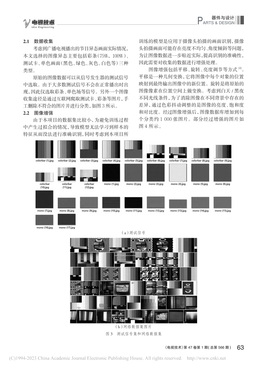 一种用于电视节目播出异态识别的人工智能模型训练方法_汤冻.pdf_第3页