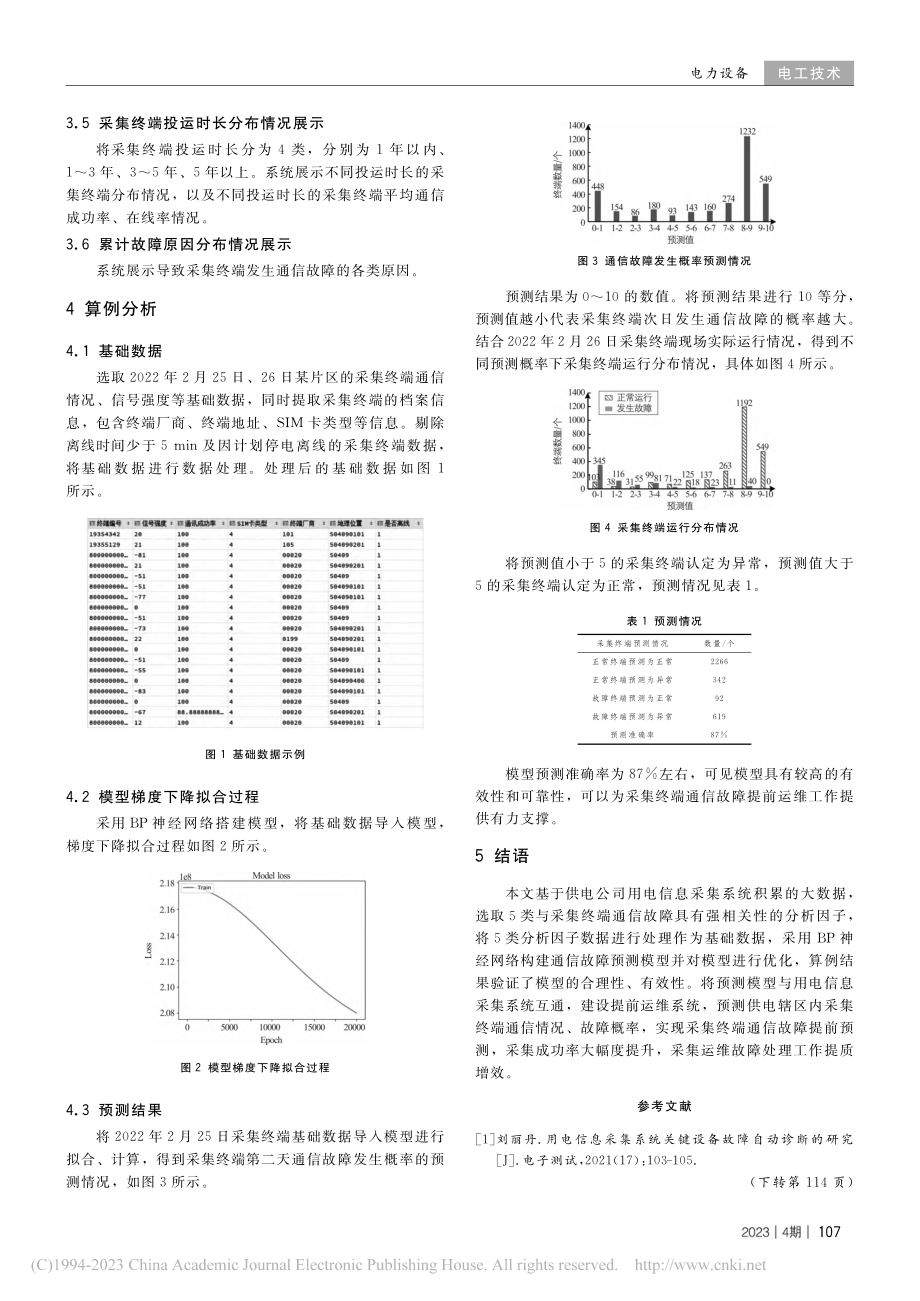 一种基于大数据分析提升采集成功率的提前运维系统_万兴玉.pdf_第3页