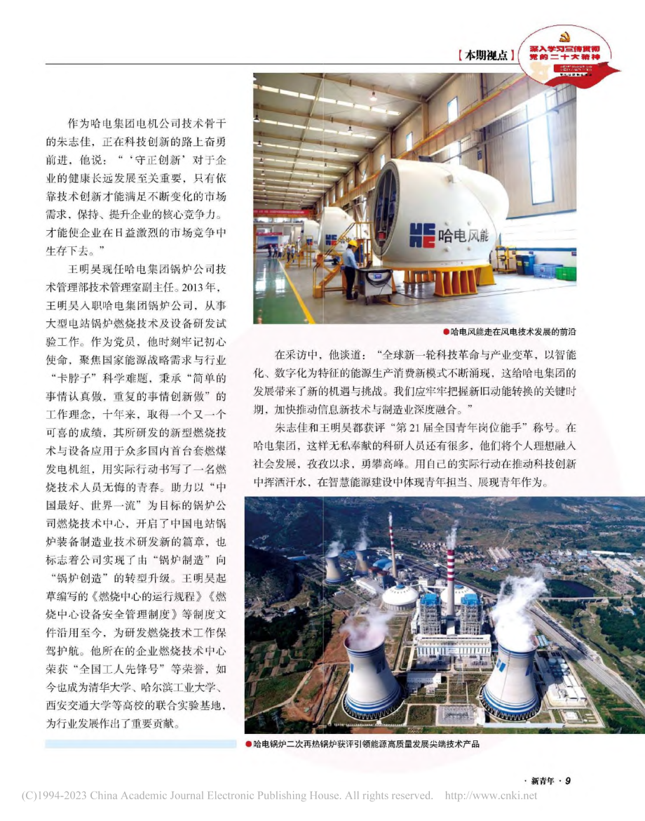 学习党的二十大报告,《新青年》带你看哈电新“动力”_青沫.pdf_第3页