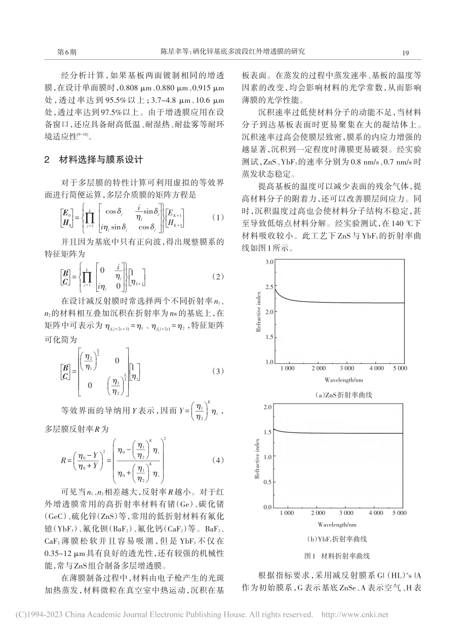 硒化锌基底多波段红外增透膜的研究_陈星聿.pdf_第2页