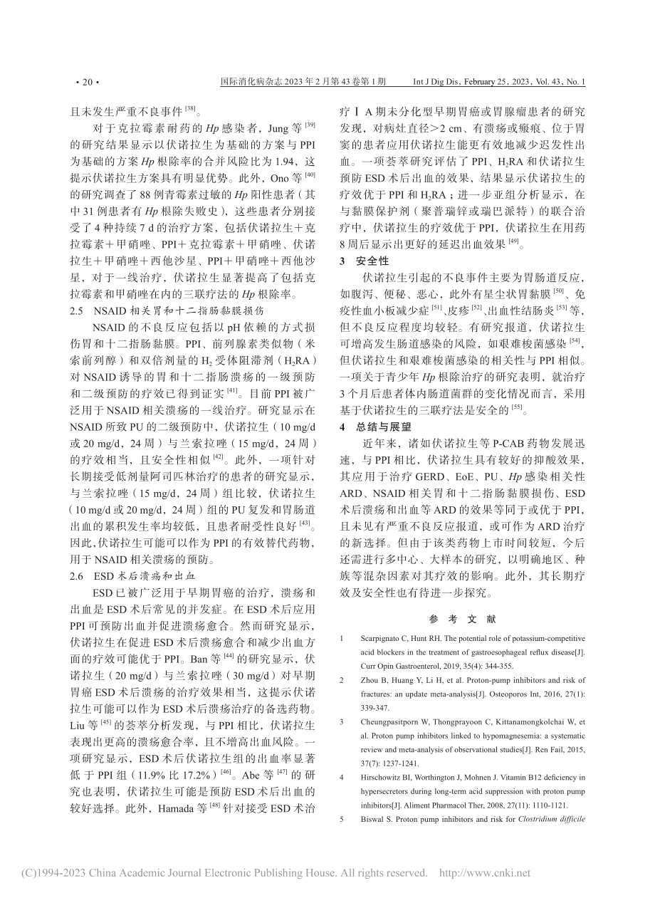 新型抑酸药物伏诺拉生临床应用的研究进展_段萌.pdf_第3页