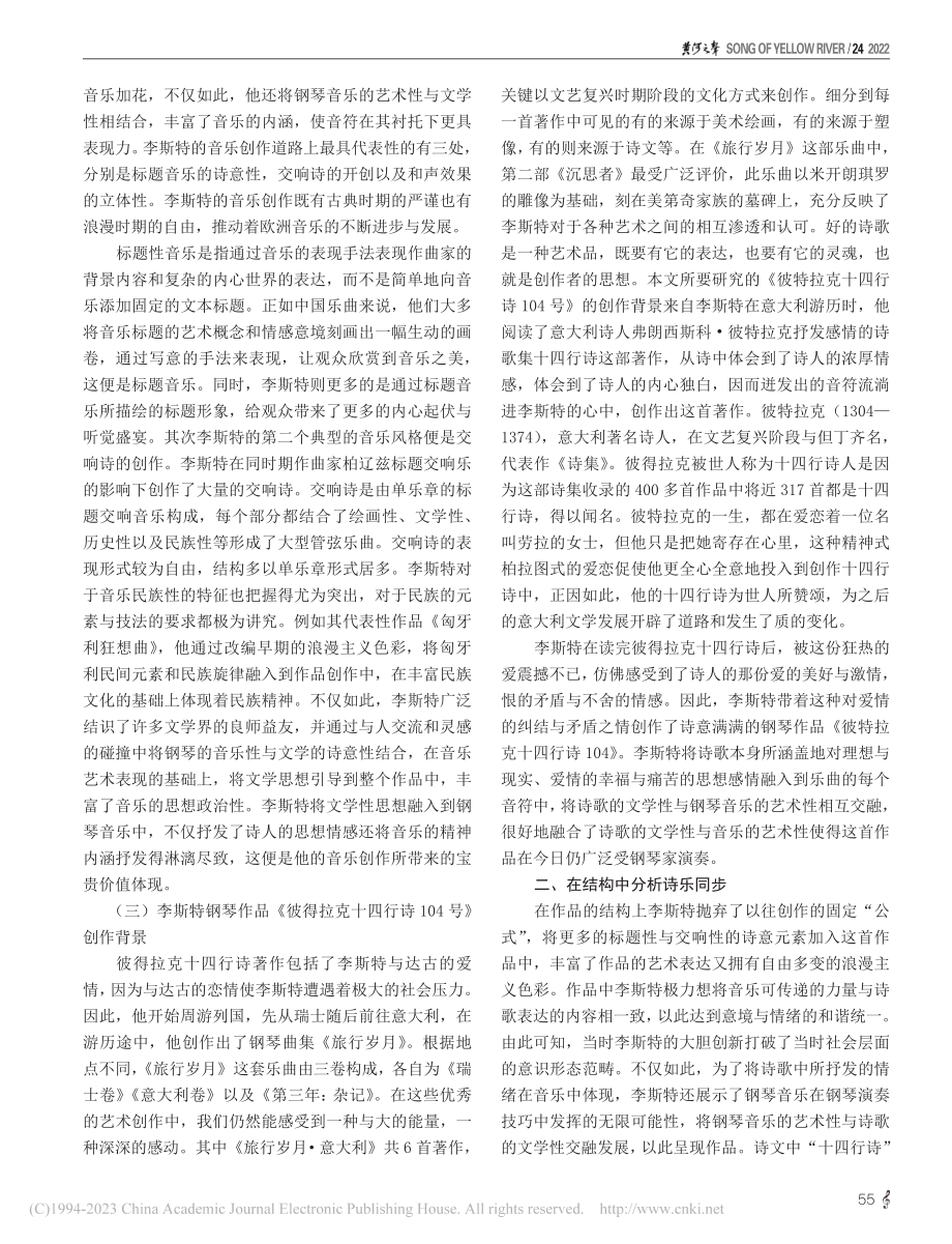 以李斯特彼得拉克十四行诗1...究钢琴音乐与诗歌的交融发展_冯颖欣.pdf_第2页