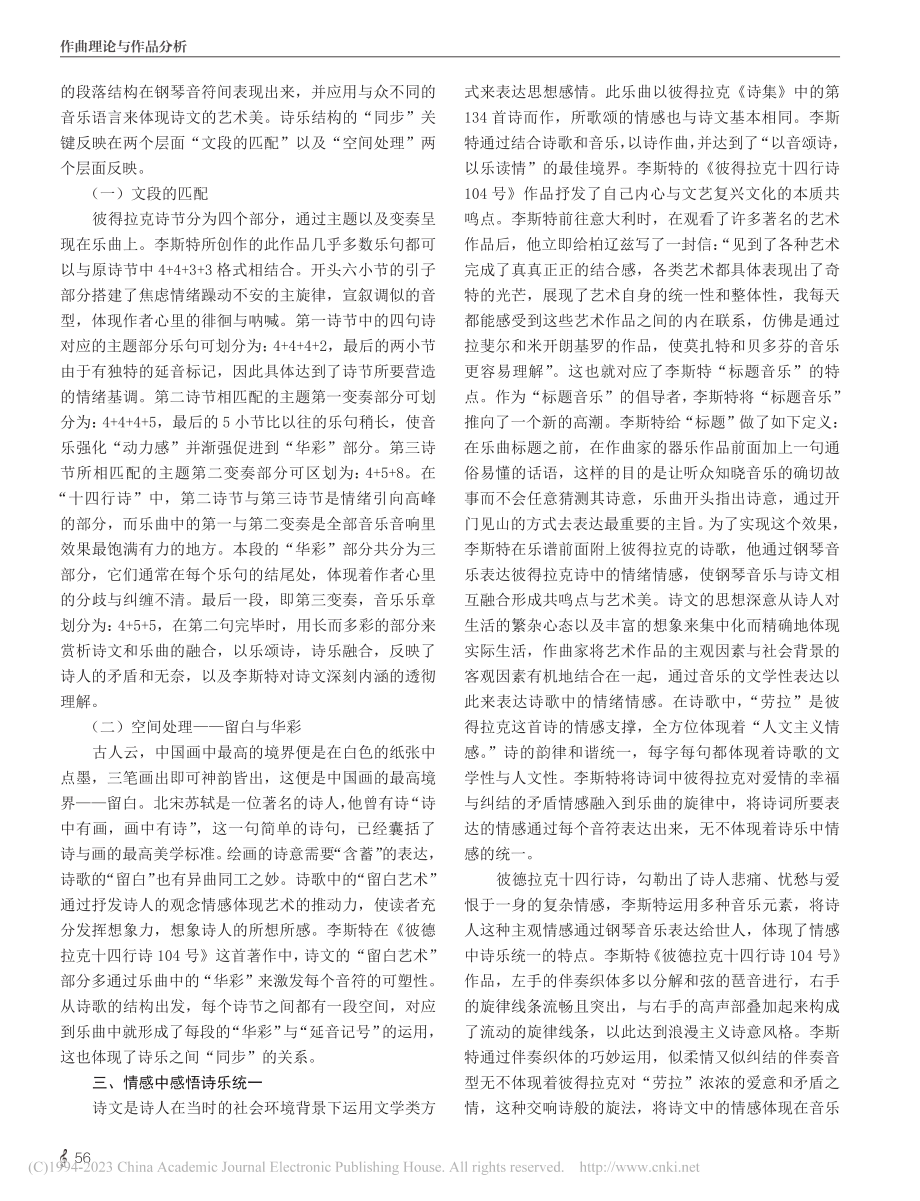 以李斯特彼得拉克十四行诗1...究钢琴音乐与诗歌的交融发展_冯颖欣.pdf_第3页