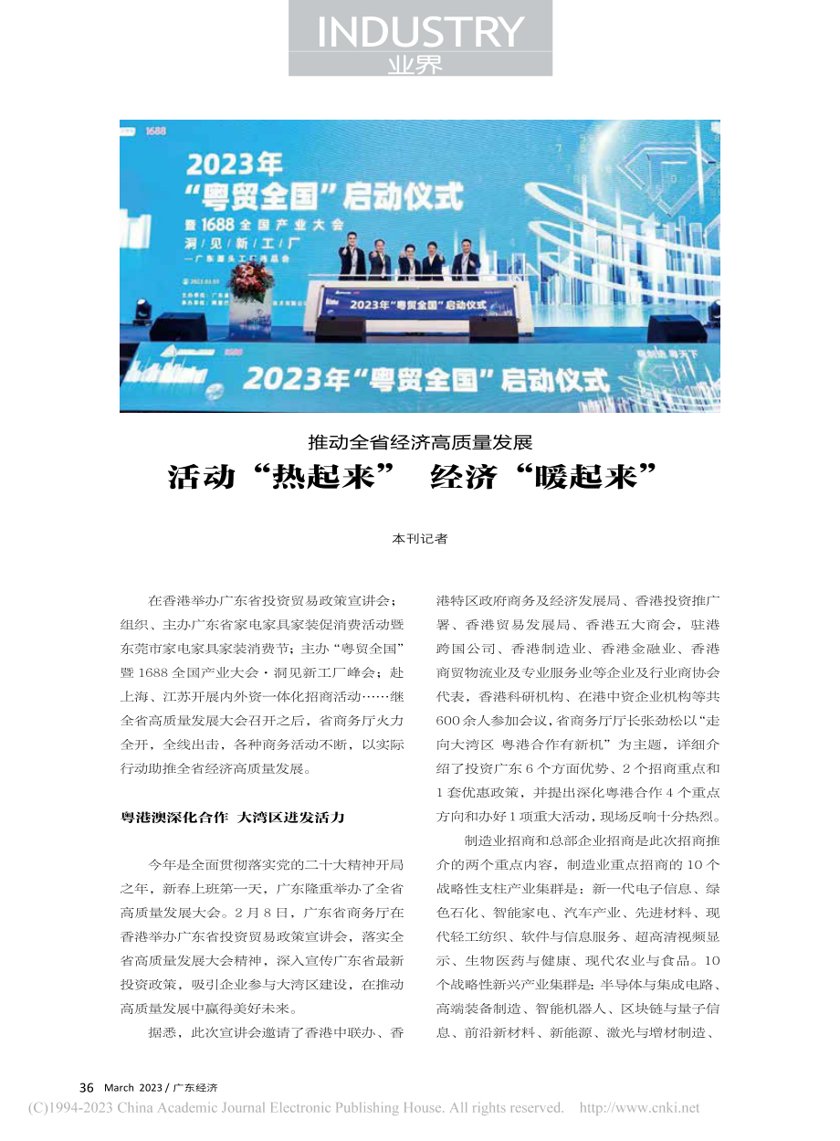 推动全省经济高质量发展__...热起来”__经济“暖起来”_本刊记者.pdf_第1页