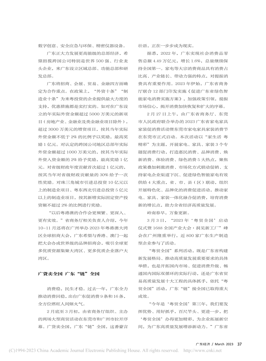 推动全省经济高质量发展__...热起来”__经济“暖起来”_本刊记者.pdf_第2页