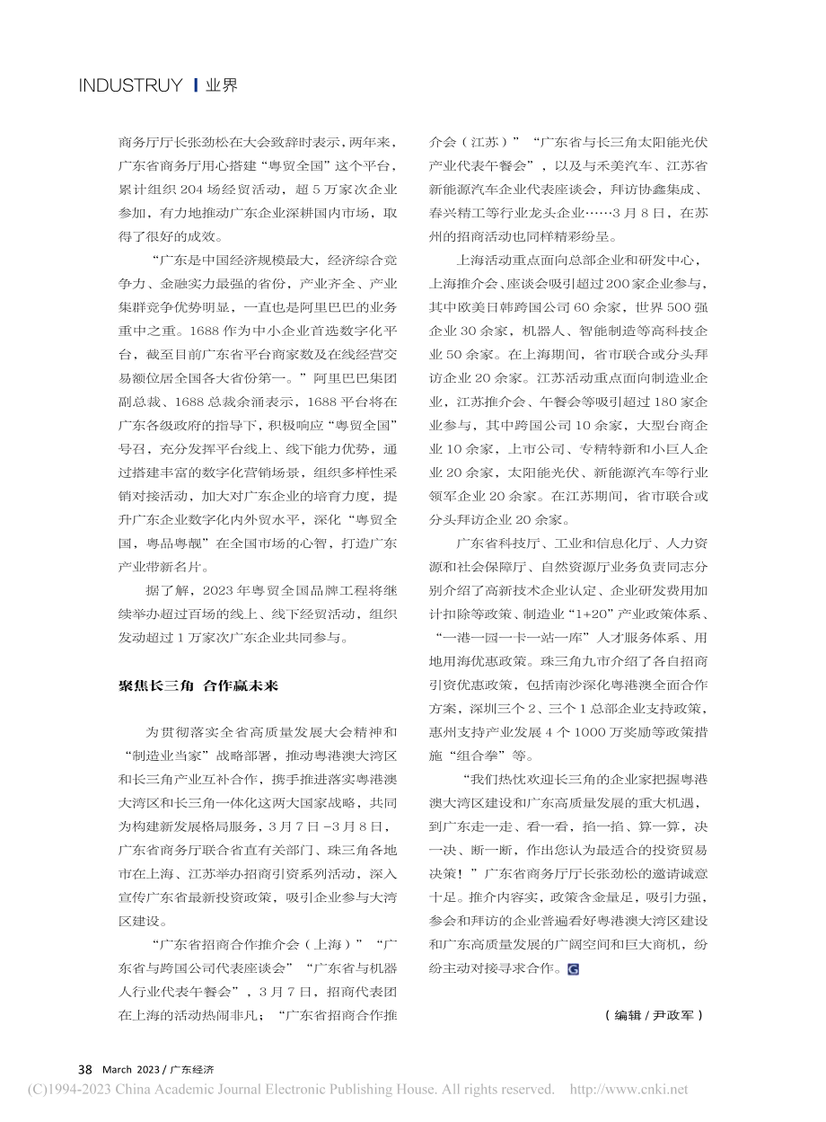 推动全省经济高质量发展__...热起来”__经济“暖起来”_本刊记者.pdf_第3页