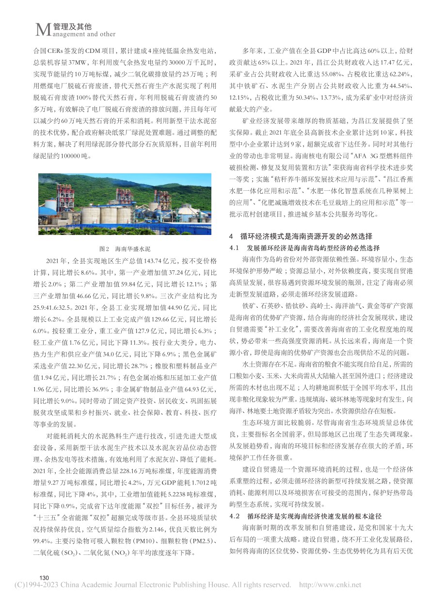 循环经济与海南矿产资源开发新常态_张家友.pdf_第2页