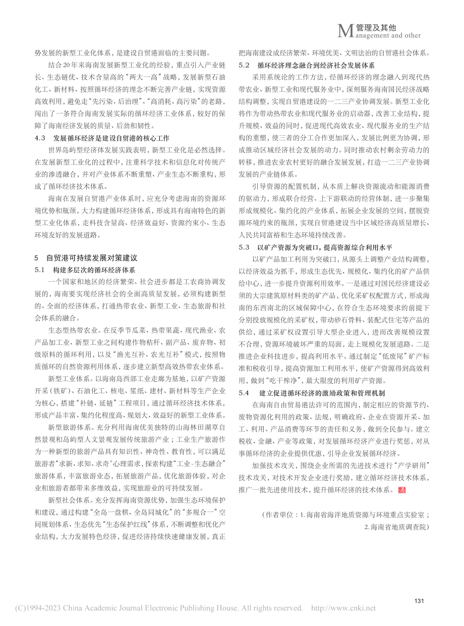 循环经济与海南矿产资源开发新常态_张家友.pdf_第3页