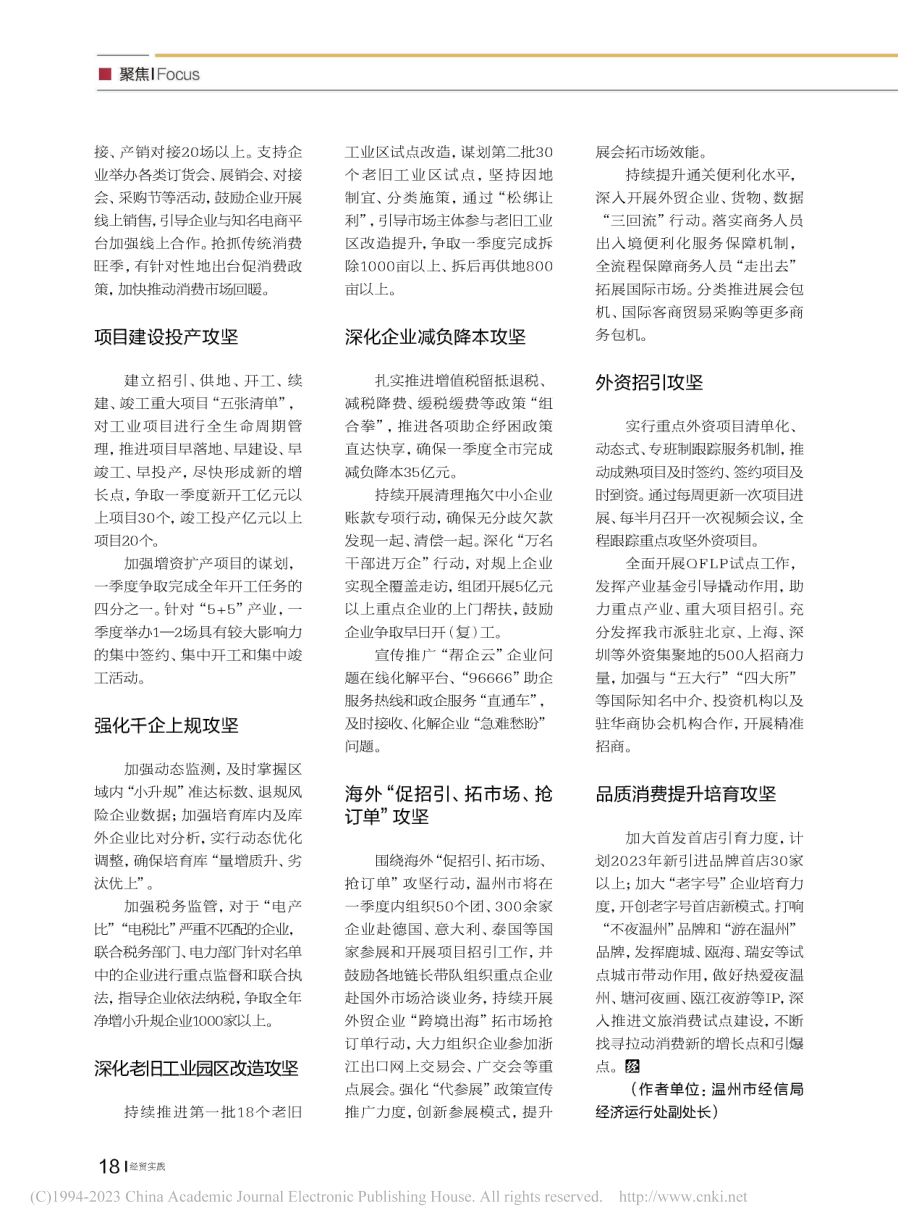 温州_“十行动”助力“新年开局战”_谢伯寿.pdf_第2页