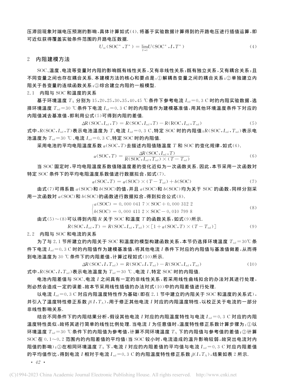 一种考虑温度的锂离子电池内阻建模方法_刘伟.pdf_第3页