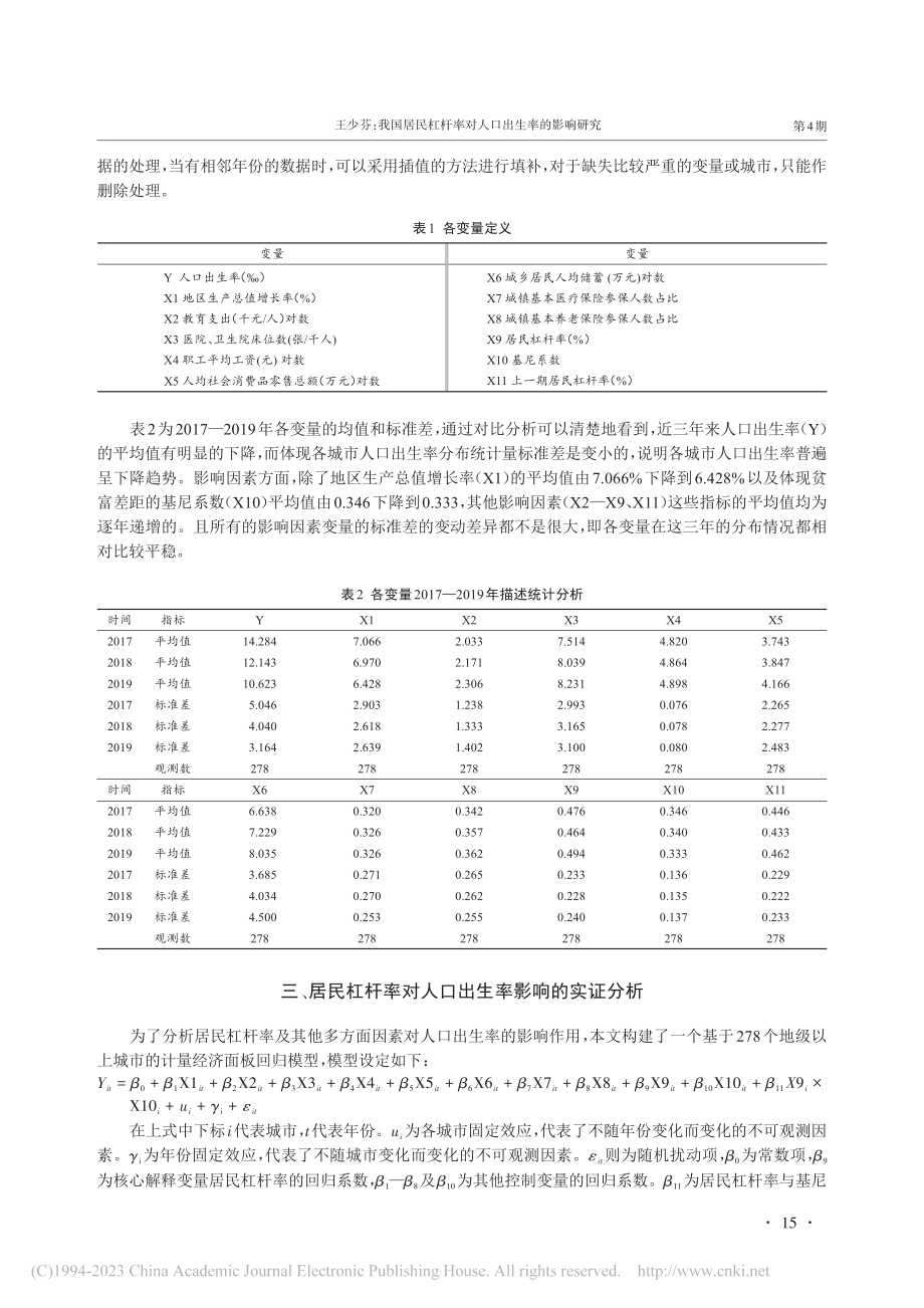 我国居民杠杆率对人口出生率的影响研究_王少芬.pdf_第3页