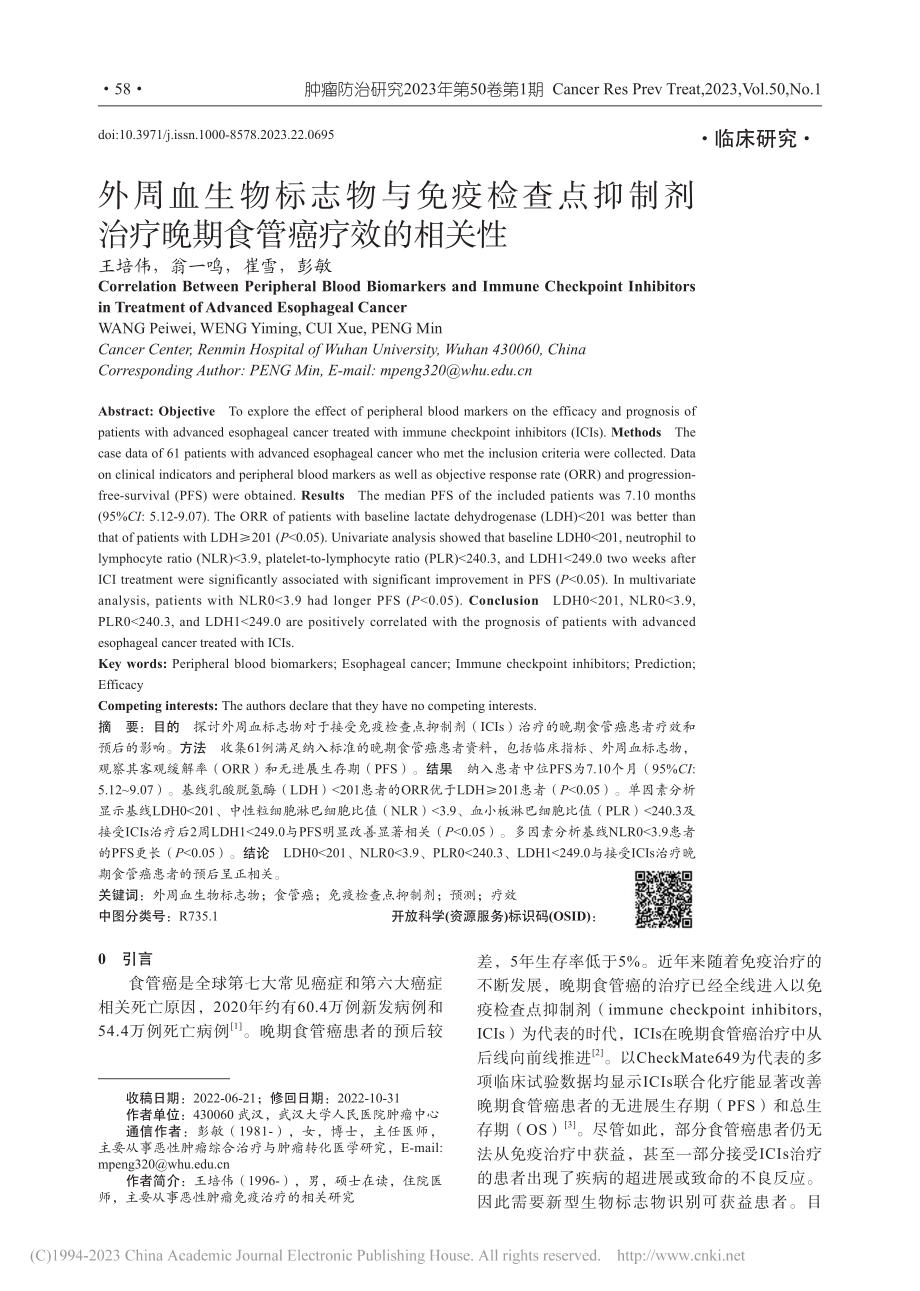 外周血生物标志物与免疫检查...治疗晚期食管癌疗效的相关性_王培伟.pdf_第1页