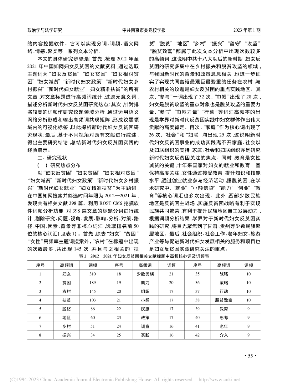 新时代妇女反贫困实践的经验...—2021年相关文献的梳理_仙珠.pdf_第2页