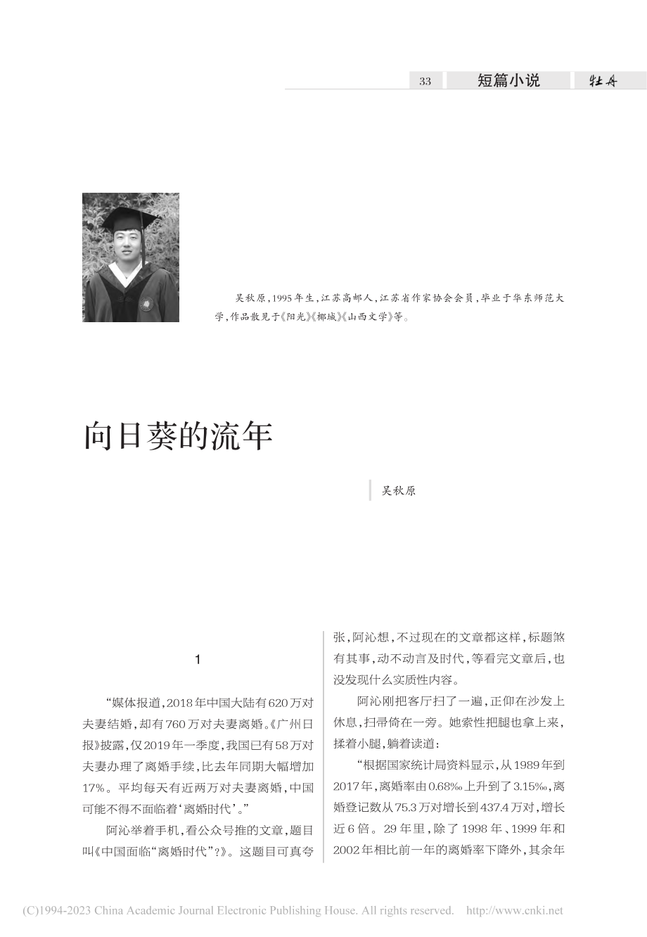 向日葵的流年_吴秋原.pdf_第1页